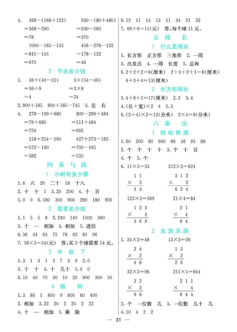 三年级数学上册北师版《七彩课堂》预习卡_1-6年级《七彩课堂》预习卡_1-6年级数学上册北师版《七彩课堂》预习卡