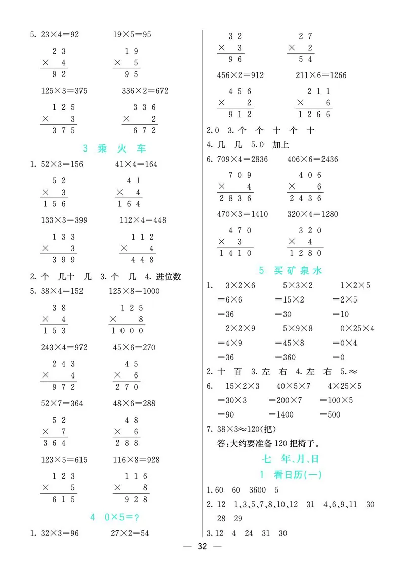 三年级数学上册北师版《七彩课堂》预习卡_1-6年级《七彩课堂》预习卡_1-6年级数学上册北师版《七彩课堂》预习卡