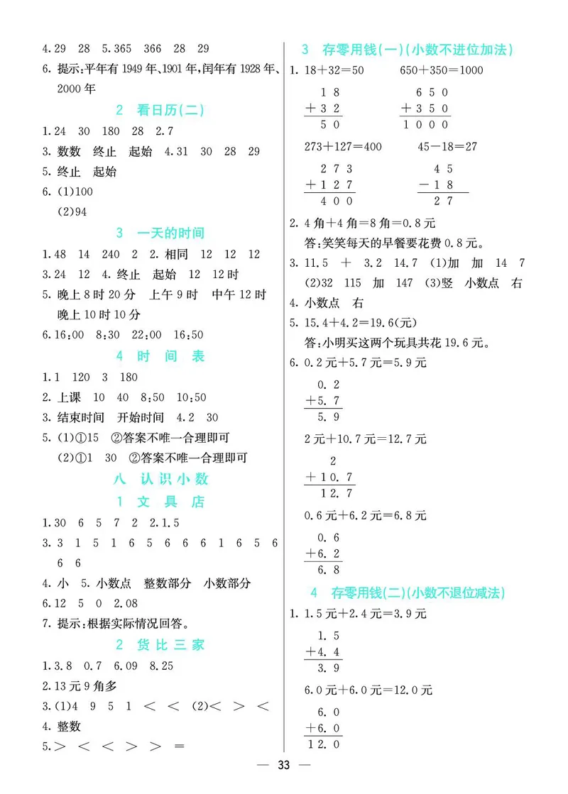 三年级数学上册北师版《七彩课堂》预习卡_1-6年级《七彩课堂》预习卡_1-6年级数学上册北师版《七彩课堂》预习卡
