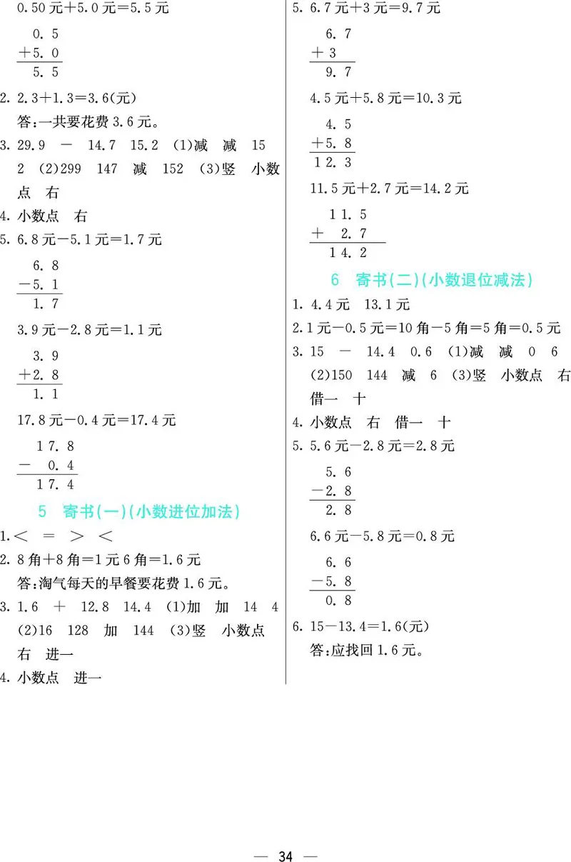 三年级数学上册北师版《七彩课堂》预习卡_1-6年级《七彩课堂》预习卡_1-6年级数学上册北师版《七彩课堂》预习卡
