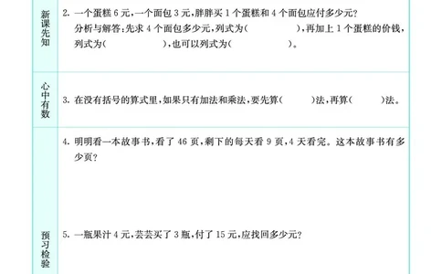 三年级数学上册北师版《七彩课堂》预习卡_1-6年级《七彩课堂》预习卡_1-6年级数学上册北师版《七彩课堂》预习卡