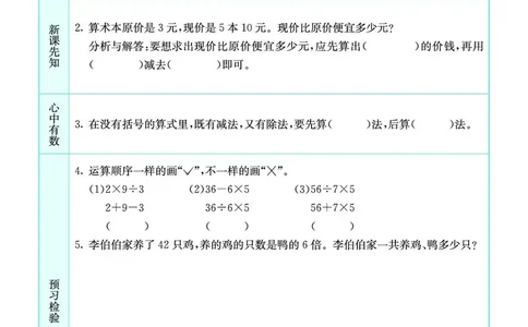 三年级数学上册北师版《七彩课堂》预习卡_1-6年级《七彩课堂》预习卡_1-6年级数学上册北师版《七彩课堂》预习卡