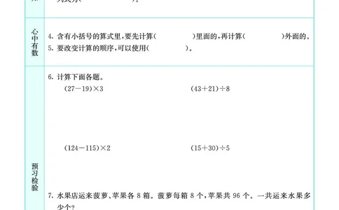 三年级数学上册北师版《七彩课堂》预习卡_1-6年级《七彩课堂》预习卡_1-6年级数学上册北师版《七彩课堂》预习卡