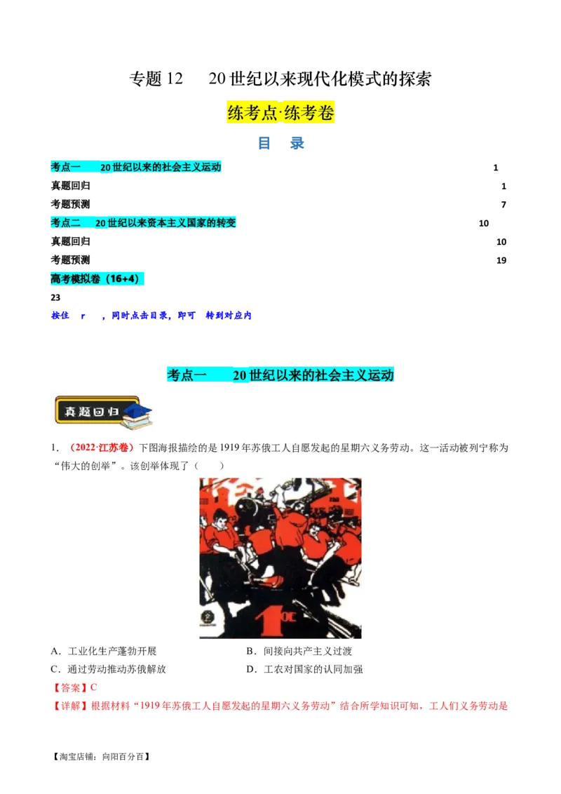 专题1220世纪以来现代化模式的探索（练习）（解析版）_07高考历史_新高考复习资料_2024年新高考复习资料_二轮复习资料_2024年高考历史二轮复习讲练测（新教材新高考）_配套练习