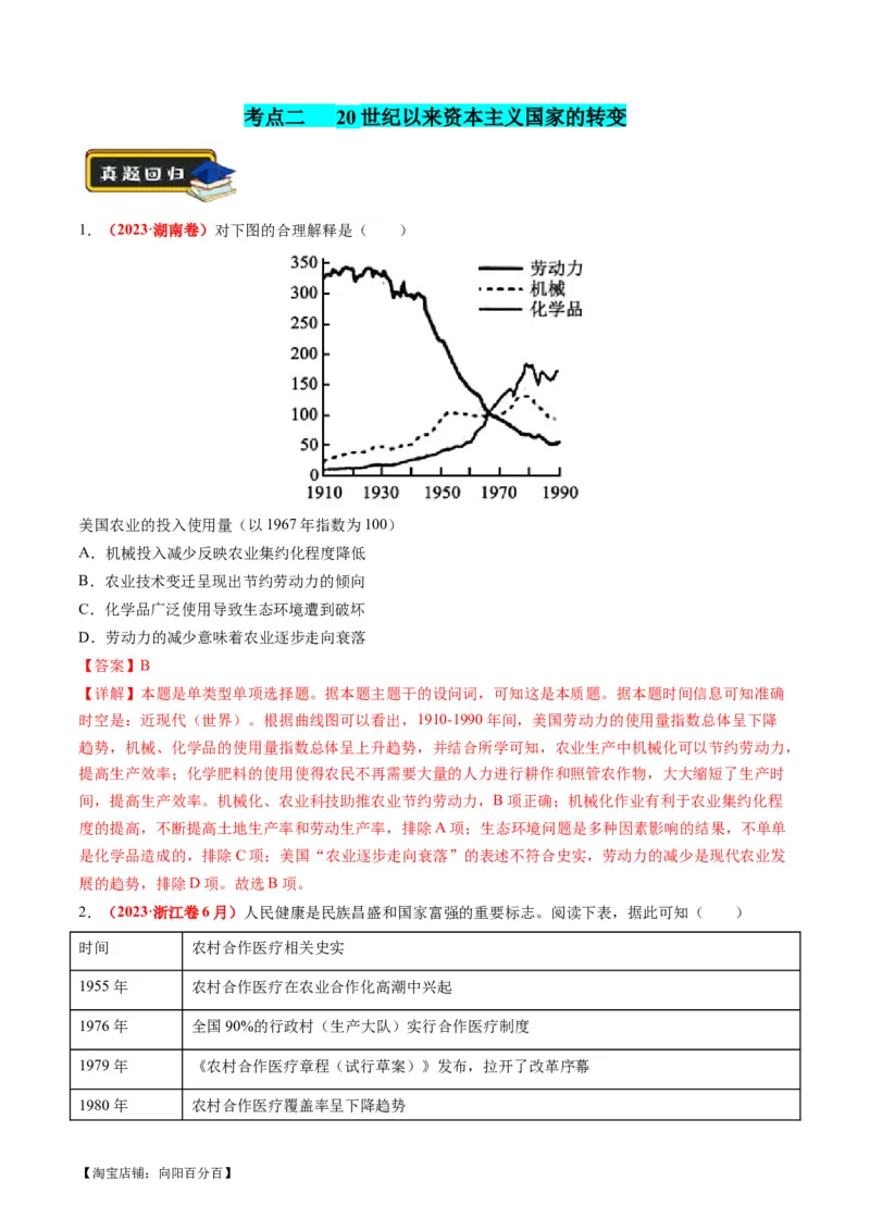 专题1220世纪以来现代化模式的探索（练习）（解析版）_07高考历史_新高考复习资料_2024年新高考复习资料_二轮复习资料_2024年高考历史二轮复习讲练测（新教材新高考）_配套练习