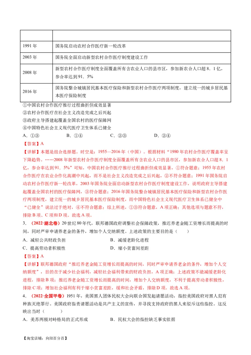专题1220世纪以来现代化模式的探索（练习）（解析版）_07高考历史_新高考复习资料_2024年新高考复习资料_二轮复习资料_2024年高考历史二轮复习讲练测（新教材新高考）_配套练习