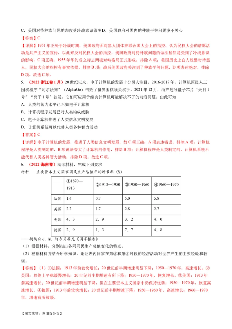 专题1220世纪以来现代化模式的探索（练习）（解析版）_07高考历史_新高考复习资料_2024年新高考复习资料_二轮复习资料_2024年高考历史二轮复习讲练测（新教材新高考）_配套练习