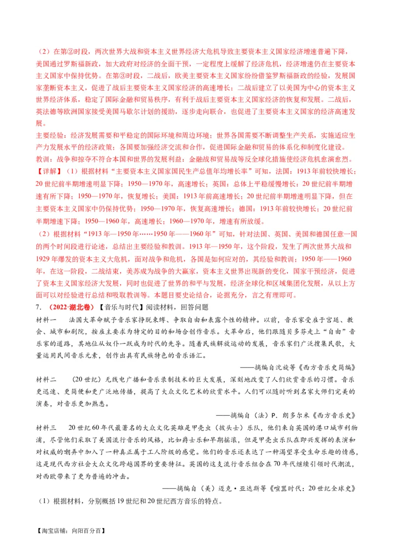 专题1220世纪以来现代化模式的探索（练习）（解析版）_07高考历史_新高考复习资料_2024年新高考复习资料_二轮复习资料_2024年高考历史二轮复习讲练测（新教材新高考）_配套练习