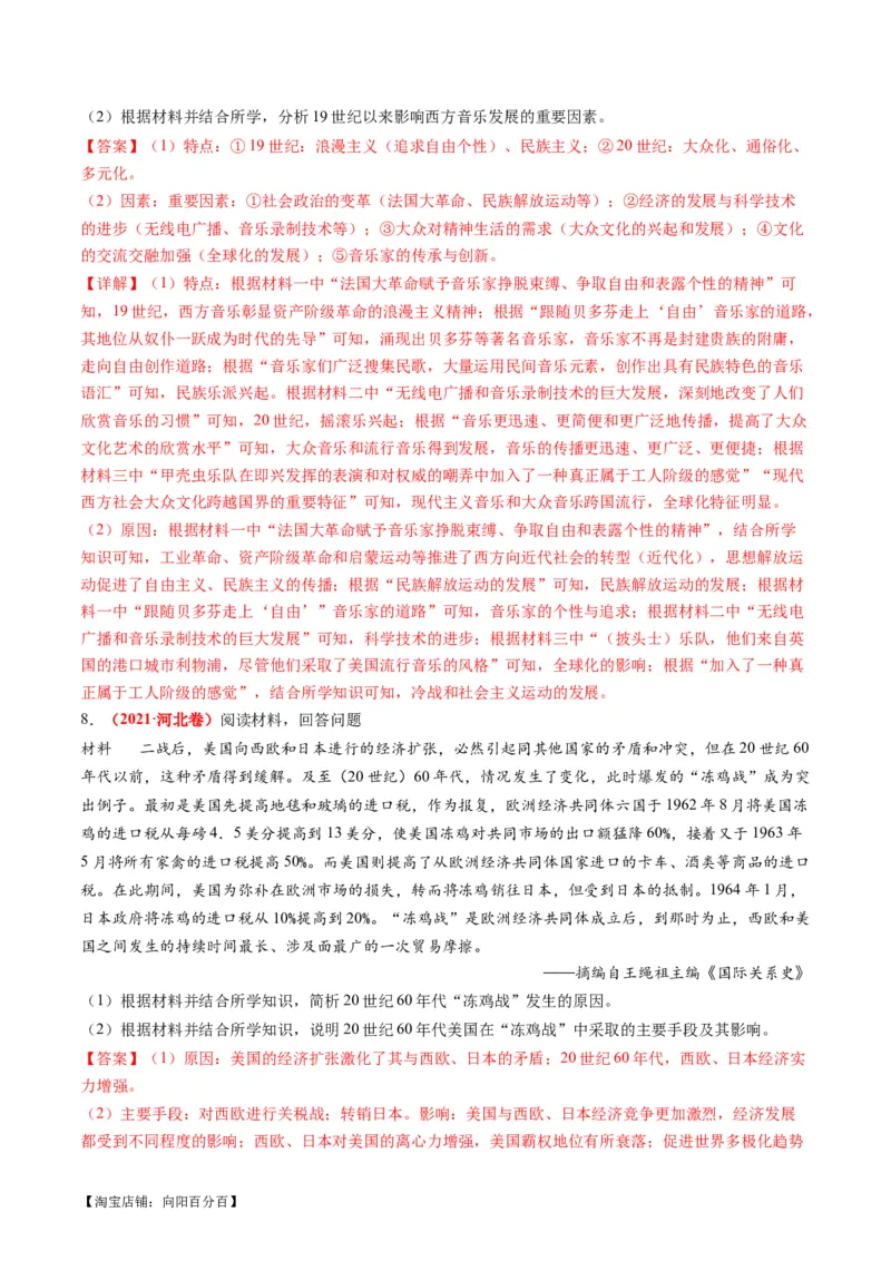 专题1220世纪以来现代化模式的探索（练习）（解析版）_07高考历史_新高考复习资料_2024年新高考复习资料_二轮复习资料_2024年高考历史二轮复习讲练测（新教材新高考）_配套练习