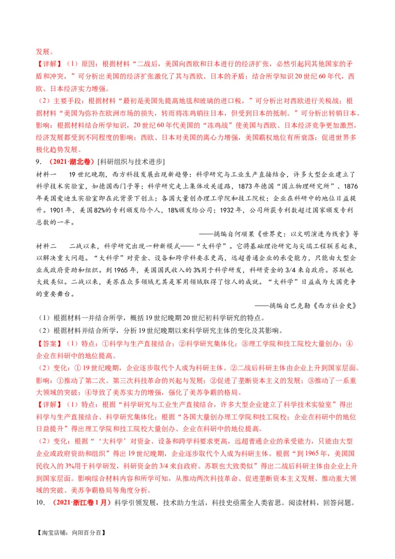 专题1220世纪以来现代化模式的探索（练习）（解析版）_07高考历史_新高考复习资料_2024年新高考复习资料_二轮复习资料_2024年高考历史二轮复习讲练测（新教材新高考）_配套练习