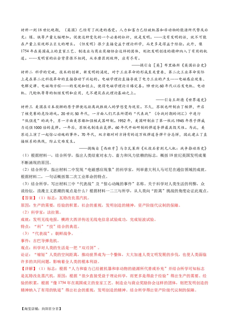 专题1220世纪以来现代化模式的探索（练习）（解析版）_07高考历史_新高考复习资料_2024年新高考复习资料_二轮复习资料_2024年高考历史二轮复习讲练测（新教材新高考）_配套练习