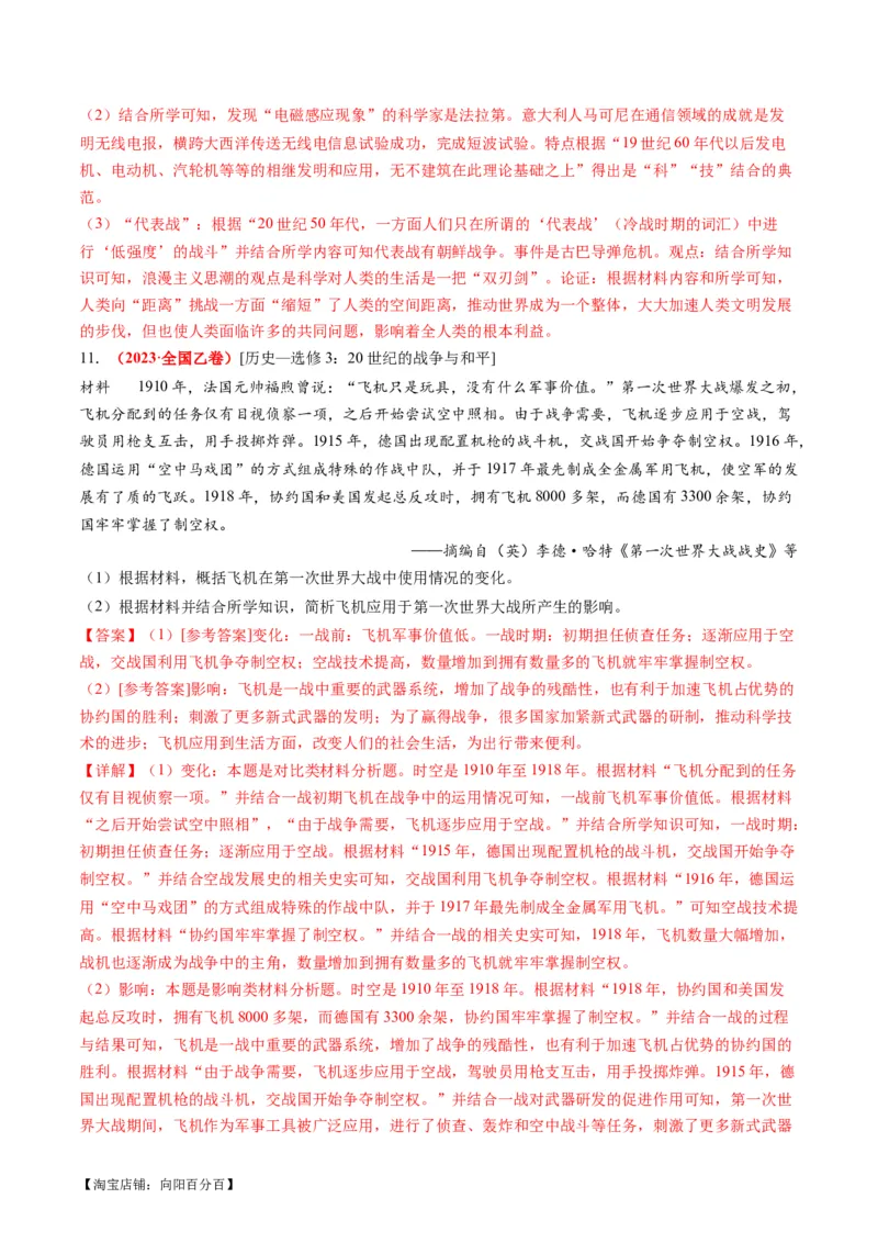 专题1220世纪以来现代化模式的探索（练习）（解析版）_07高考历史_新高考复习资料_2024年新高考复习资料_二轮复习资料_2024年高考历史二轮复习讲练测（新教材新高考）_配套练习