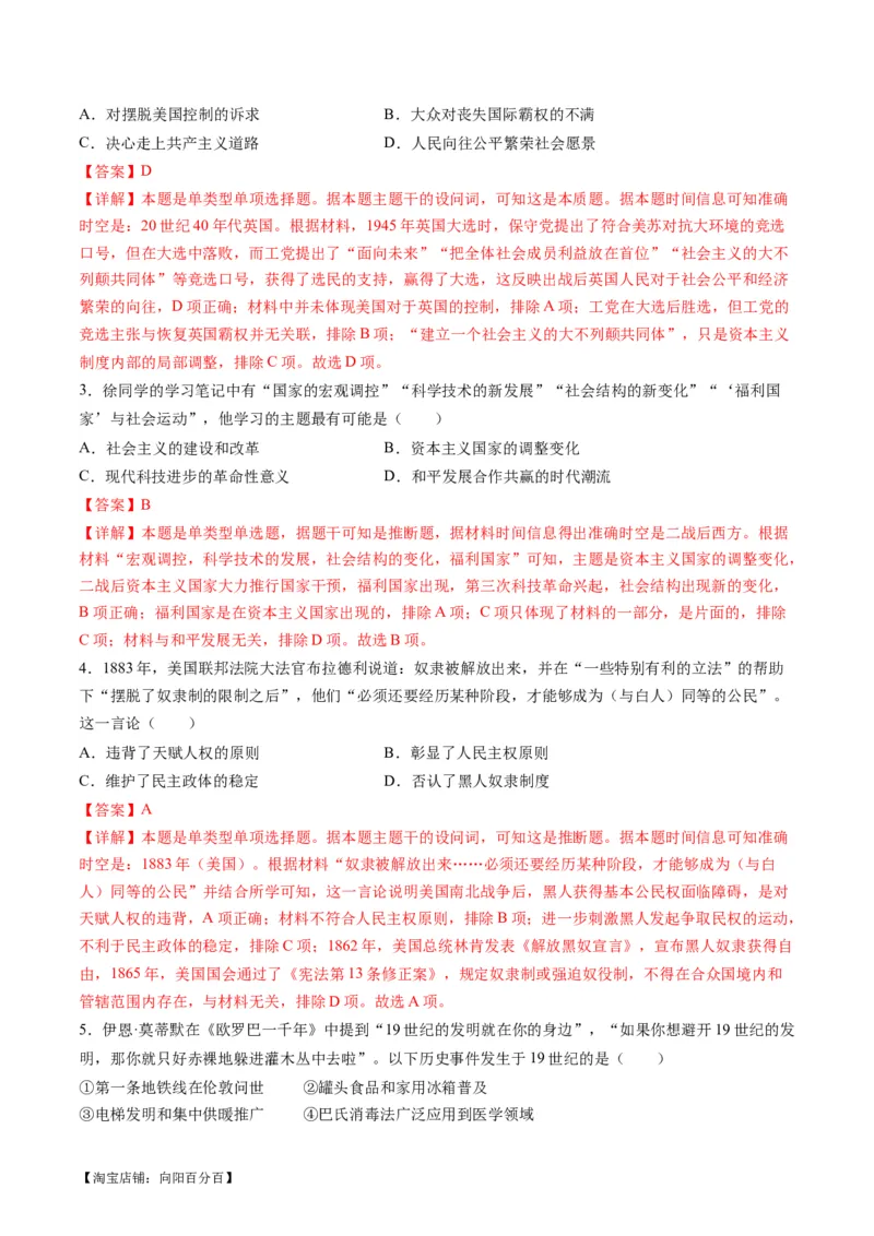 专题1220世纪以来现代化模式的探索（练习）（解析版）_07高考历史_新高考复习资料_2024年新高考复习资料_二轮复习资料_2024年高考历史二轮复习讲练测（新教材新高考）_配套练习