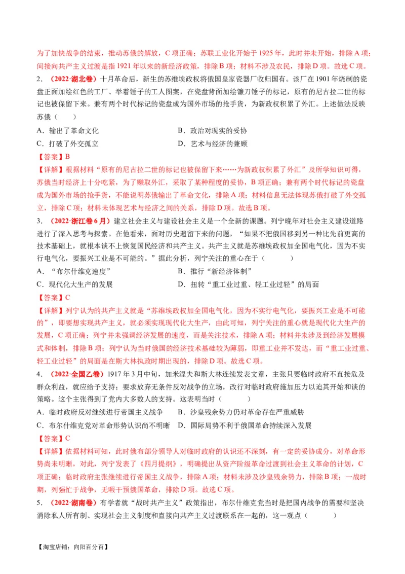 专题1220世纪以来现代化模式的探索（练习）（解析版）_07高考历史_新高考复习资料_2024年新高考复习资料_二轮复习资料_2024年高考历史二轮复习讲练测（新教材新高考）_配套练习