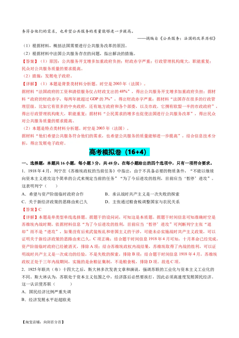 专题1220世纪以来现代化模式的探索（练习）（解析版）_07高考历史_新高考复习资料_2024年新高考复习资料_二轮复习资料_2024年高考历史二轮复习讲练测（新教材新高考）_配套练习