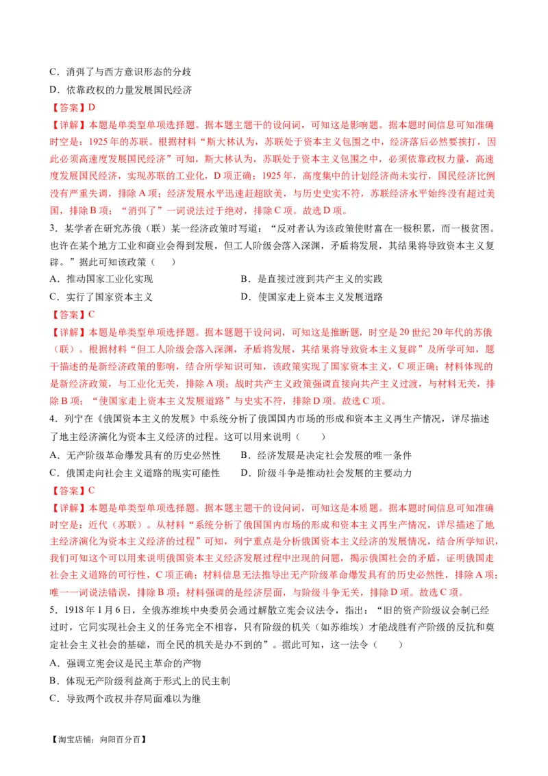 专题1220世纪以来现代化模式的探索（练习）（解析版）_07高考历史_新高考复习资料_2024年新高考复习资料_二轮复习资料_2024年高考历史二轮复习讲练测（新教材新高考）_配套练习