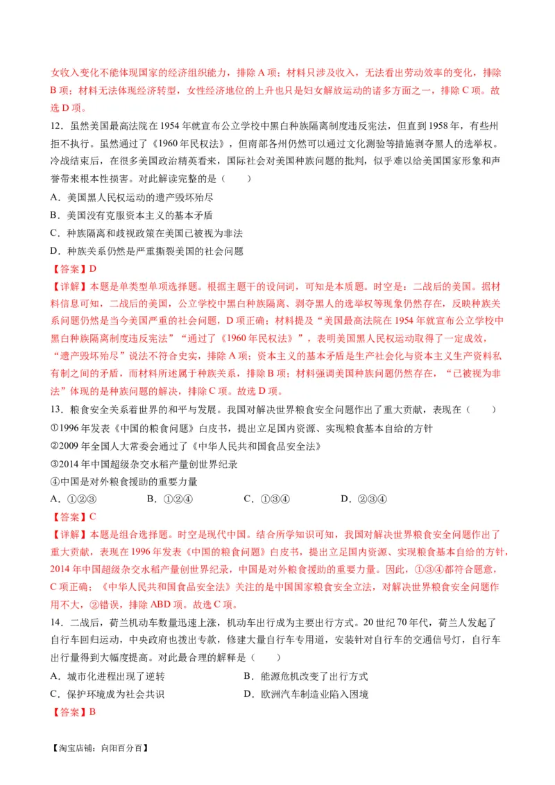 专题1220世纪以来现代化模式的探索（练习）（解析版）_07高考历史_新高考复习资料_2024年新高考复习资料_二轮复习资料_2024年高考历史二轮复习讲练测（新教材新高考）_配套练习