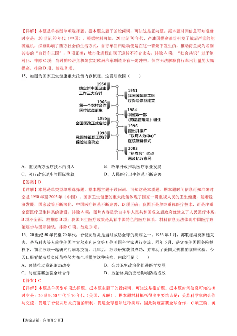 专题1220世纪以来现代化模式的探索（练习）（解析版）_07高考历史_新高考复习资料_2024年新高考复习资料_二轮复习资料_2024年高考历史二轮复习讲练测（新教材新高考）_配套练习