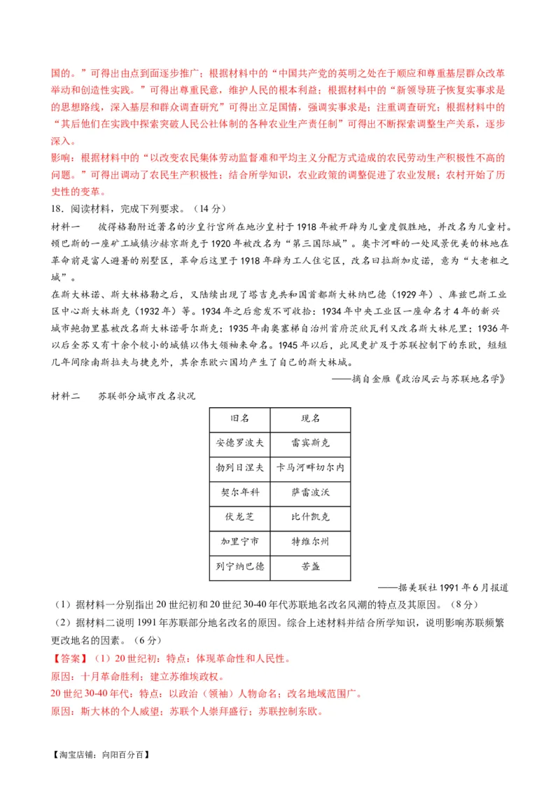 专题1220世纪以来现代化模式的探索（练习）（解析版）_07高考历史_新高考复习资料_2024年新高考复习资料_二轮复习资料_2024年高考历史二轮复习讲练测（新教材新高考）_配套练习