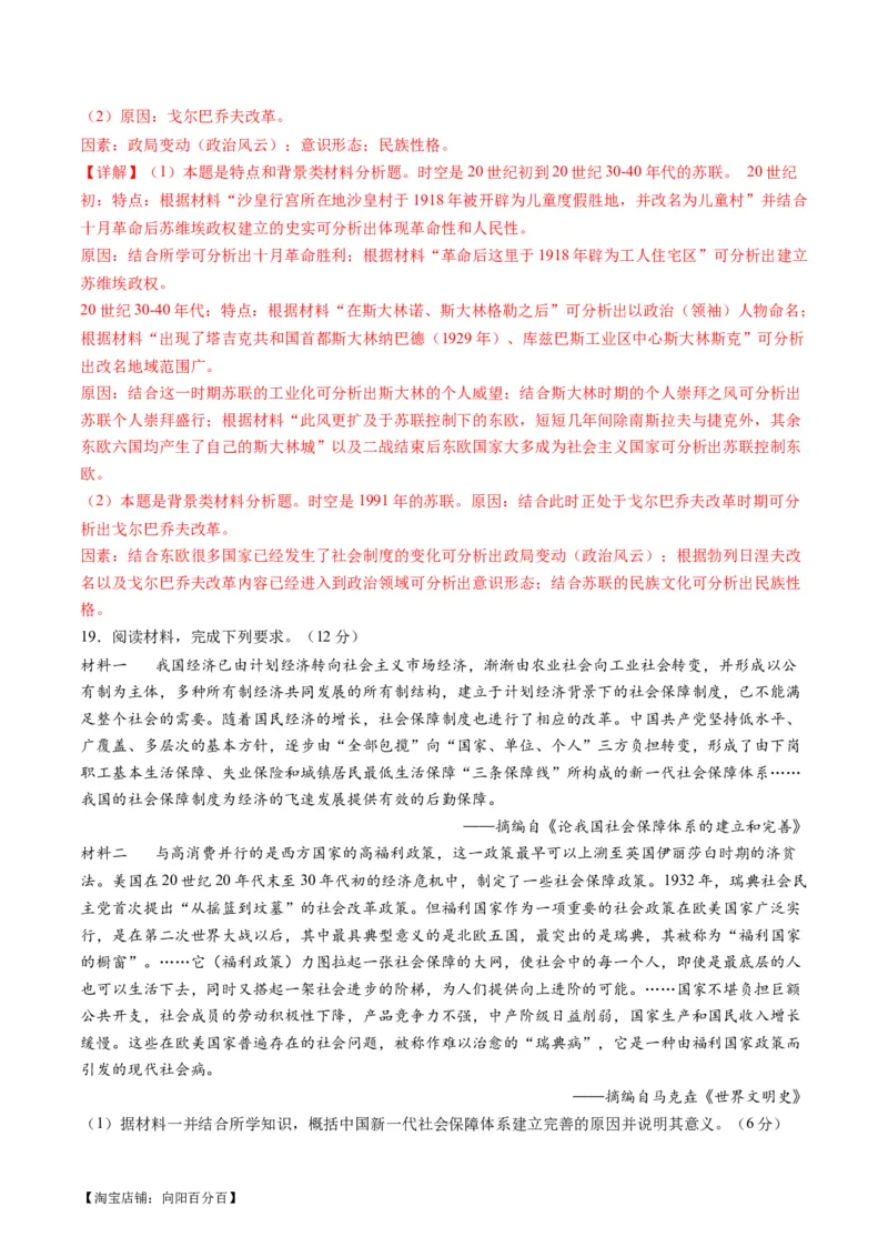 专题1220世纪以来现代化模式的探索（练习）（解析版）_07高考历史_新高考复习资料_2024年新高考复习资料_二轮复习资料_2024年高考历史二轮复习讲练测（新教材新高考）_配套练习