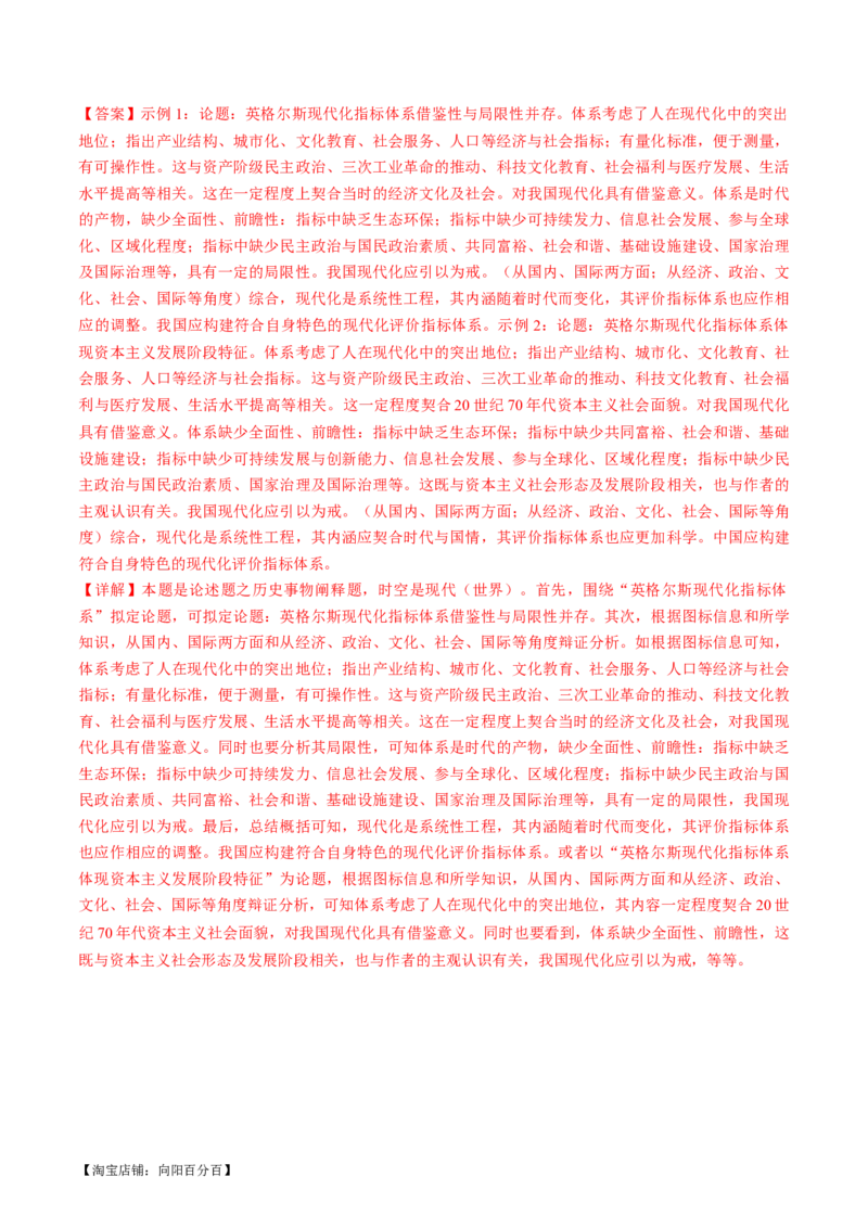 专题1220世纪以来现代化模式的探索（练习）（解析版）_07高考历史_新高考复习资料_2024年新高考复习资料_二轮复习资料_2024年高考历史二轮复习讲练测（新教材新高考）_配套练习