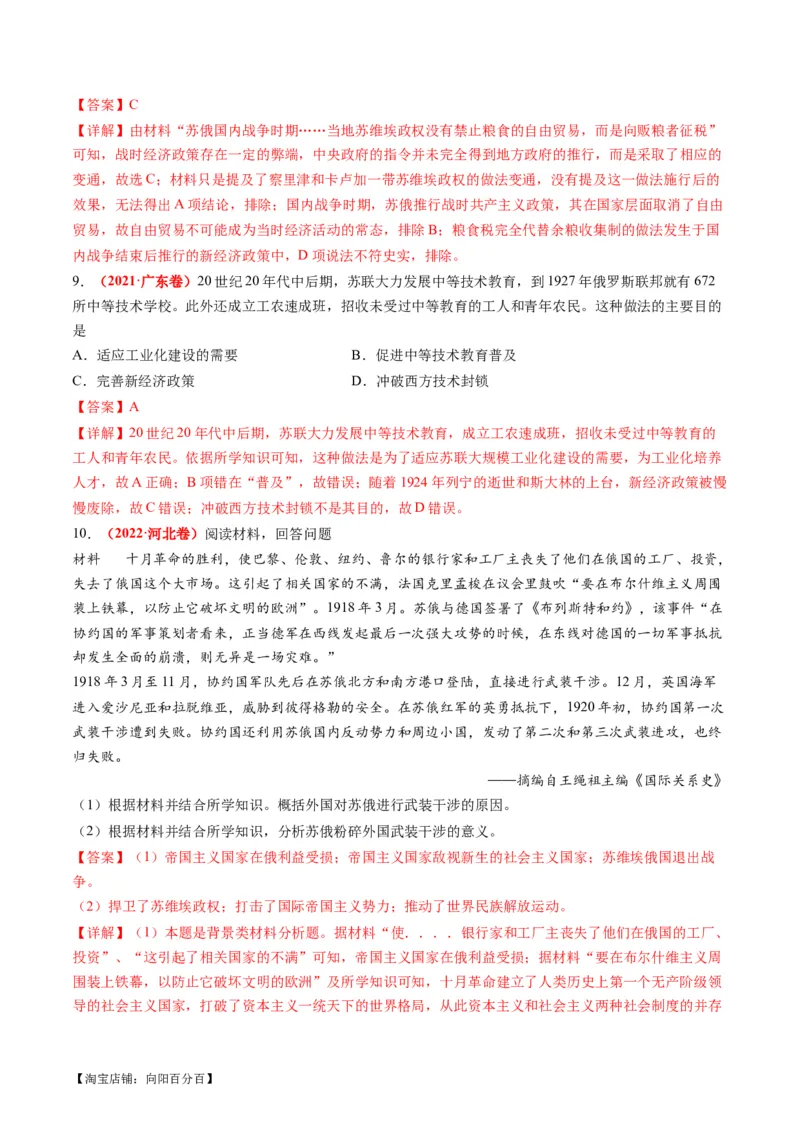 专题1220世纪以来现代化模式的探索（练习）（解析版）_07高考历史_新高考复习资料_2024年新高考复习资料_二轮复习资料_2024年高考历史二轮复习讲练测（新教材新高考）_配套练习