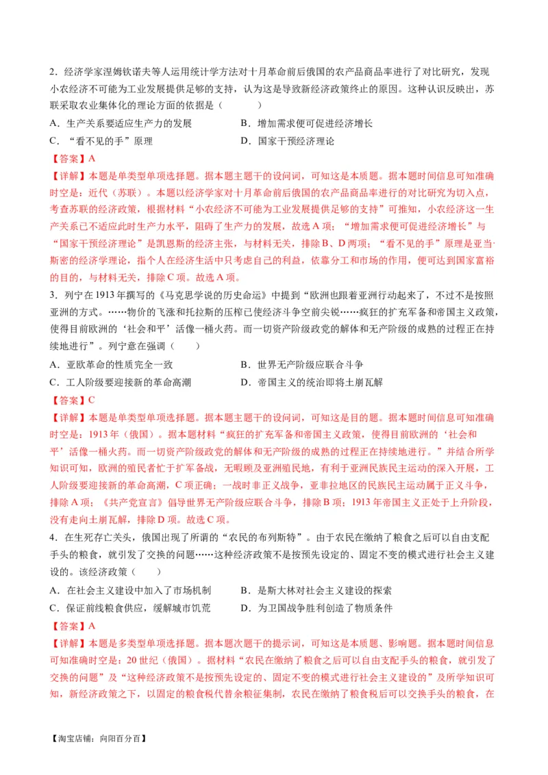 专题1220世纪以来现代化模式的探索（练习）（解析版）_07高考历史_新高考复习资料_2024年新高考复习资料_二轮复习资料_2024年高考历史二轮复习讲练测（新教材新高考）_配套练习