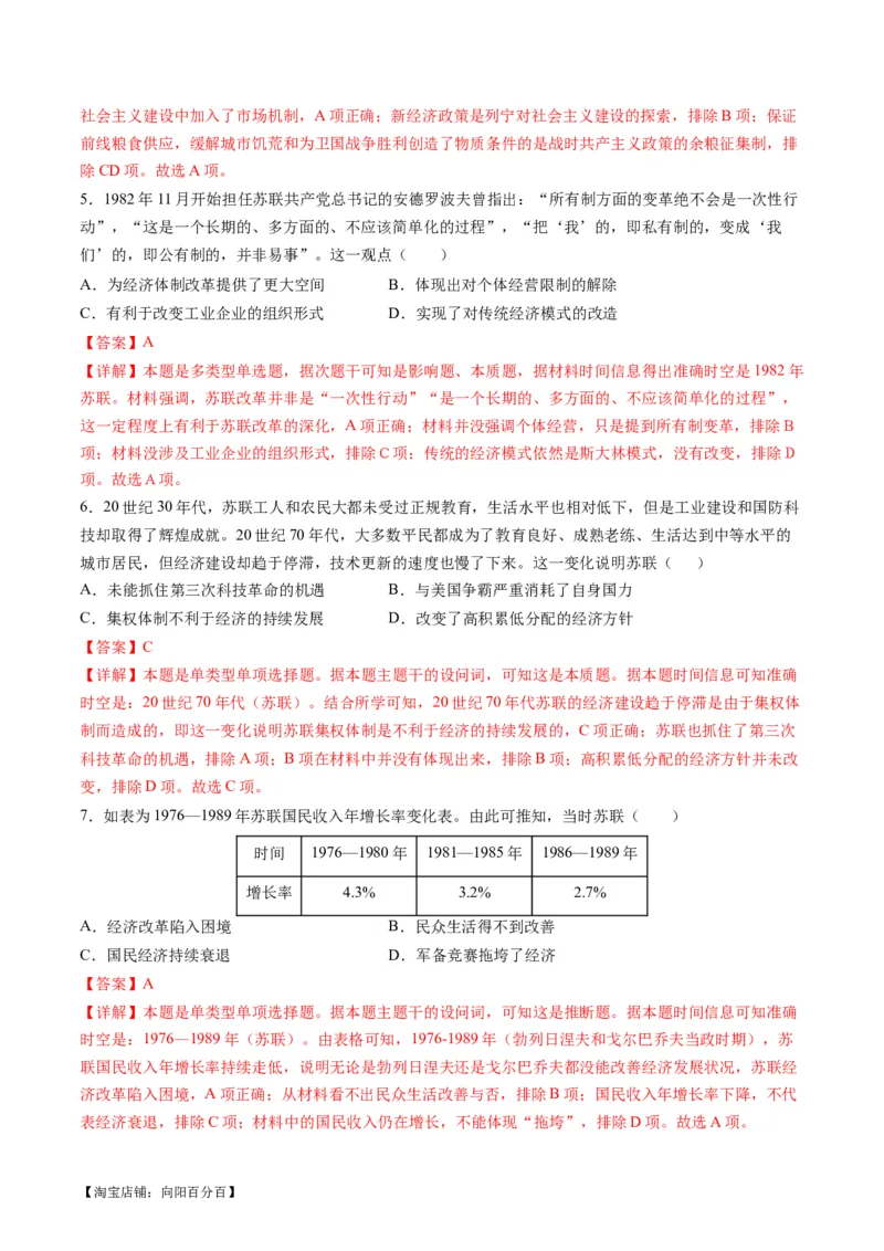 专题1220世纪以来现代化模式的探索（练习）（解析版）_07高考历史_新高考复习资料_2024年新高考复习资料_二轮复习资料_2024年高考历史二轮复习讲练测（新教材新高考）_配套练习