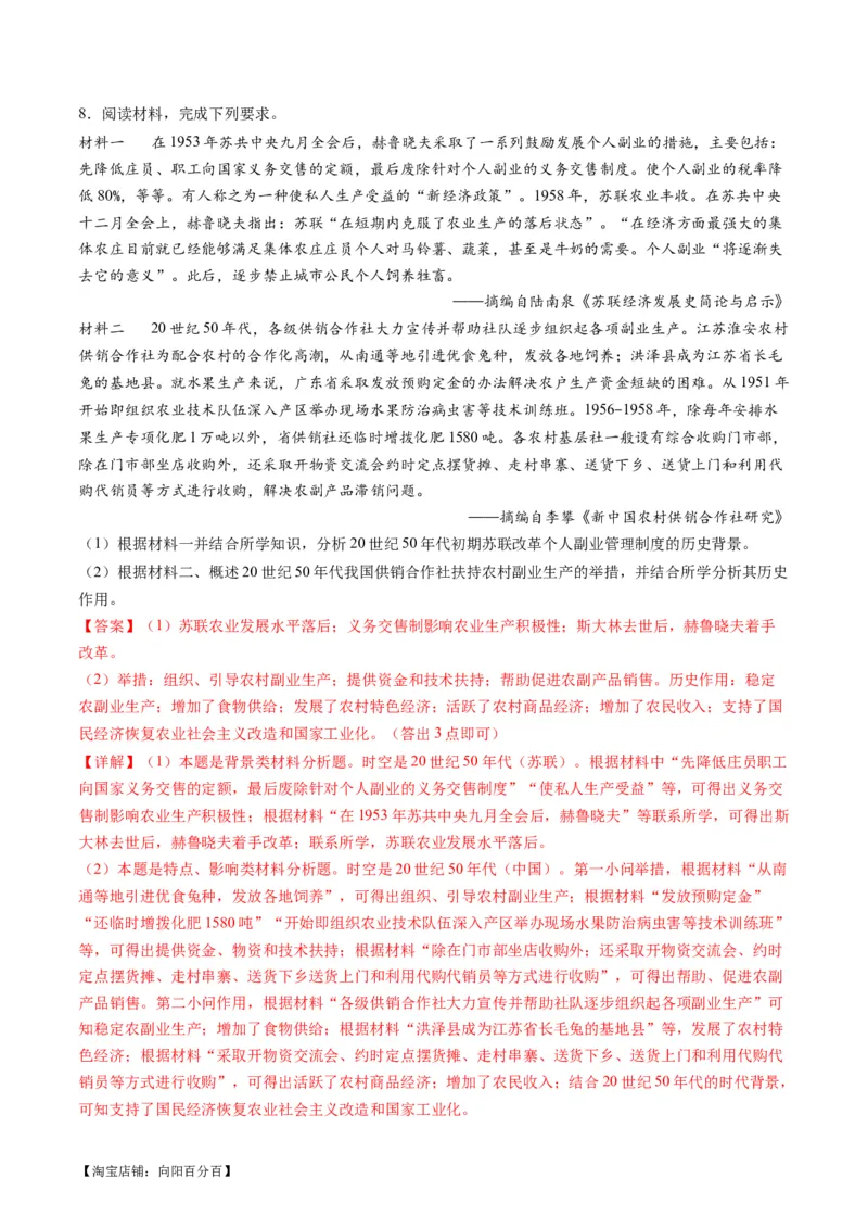 专题1220世纪以来现代化模式的探索（练习）（解析版）_07高考历史_新高考复习资料_2024年新高考复习资料_二轮复习资料_2024年高考历史二轮复习讲练测（新教材新高考）_配套练习