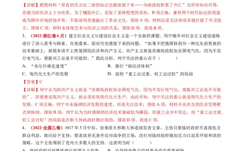 专题1220世纪以来现代化模式的探索（练习）（解析版）_07高考历史_新高考复习资料_2024年新高考复习资料_二轮复习资料_2024年高考历史二轮复习讲练测（新教材新高考）_配套练习