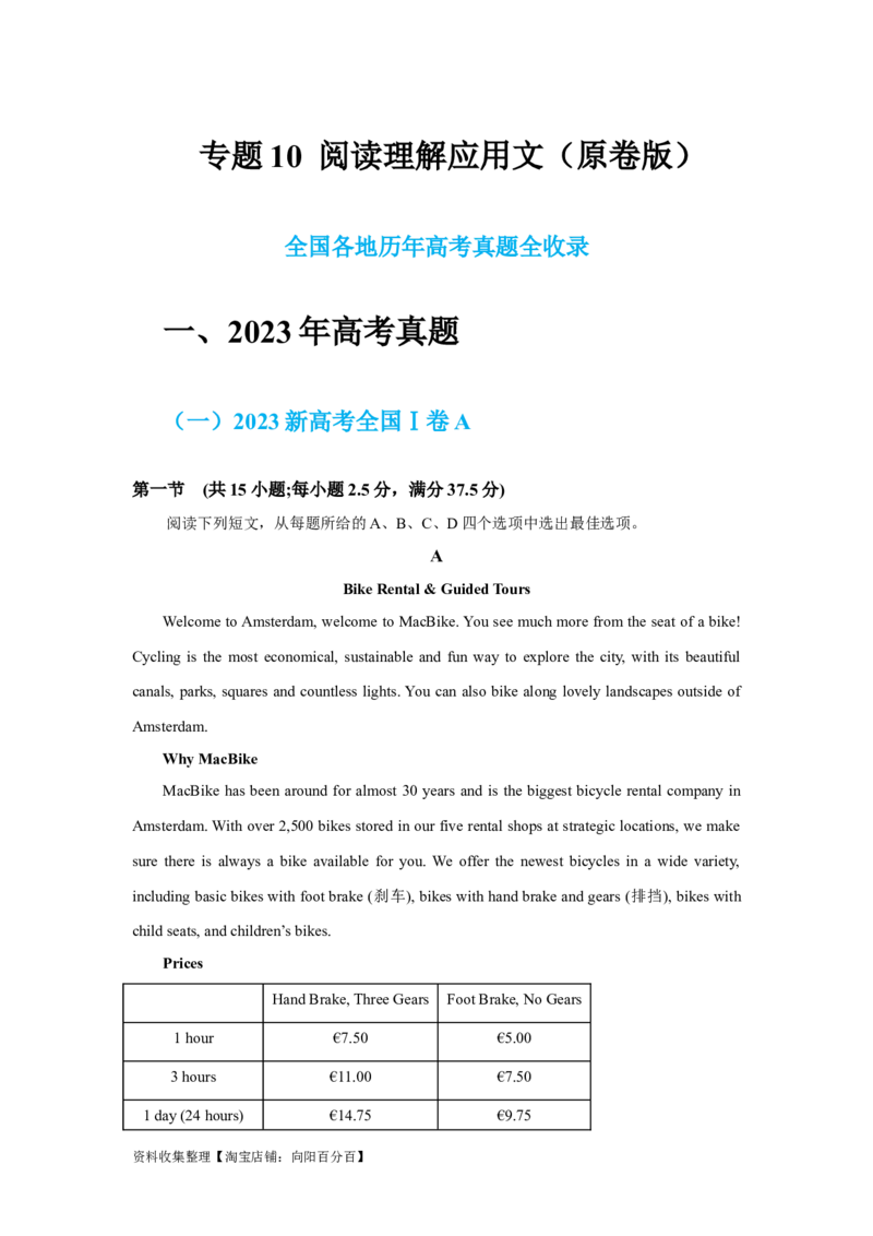 专题10阅读理解应用文（原卷版）_03高考英语_新高考复习资料_2024年新高考资料_专项复习资料_完五年（2019-2023）高考真题分项汇编（新高考）