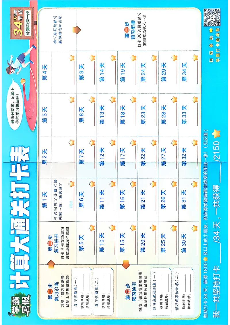 一升二打卡表苏教_25秋《学霸的暑假计算大通关》_25年1-6年级数学苏教版《学霸暑假计算大通关》_苏教一升二