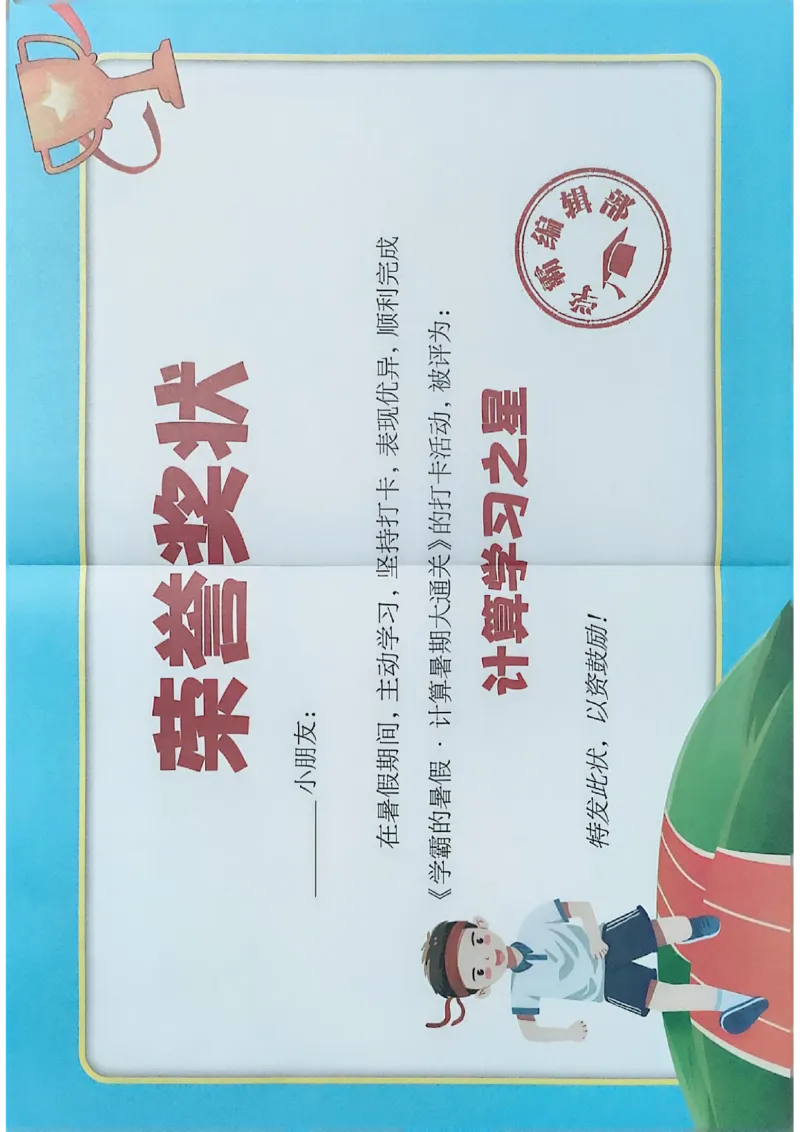 一升二打卡表苏教_25秋《学霸的暑假计算大通关》_25年1-6年级数学苏教版《学霸暑假计算大通关》_苏教一升二