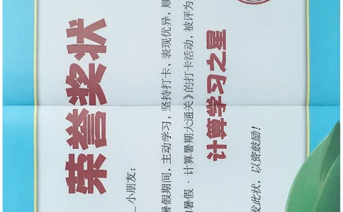 一升二打卡表苏教_25秋《学霸的暑假计算大通关》_25年1-6年级数学苏教版《学霸暑假计算大通关》_苏教一升二