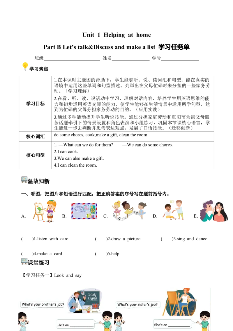 Unit1第4课时PartBLet&rsquo;stalk&Discussandmakealist(学习任务单)_4上-新英语人教PEP版（2025持续更新）_01.英语4上-教案+PPT课件+学习任务单+练习第1套齐全_3学习任务单