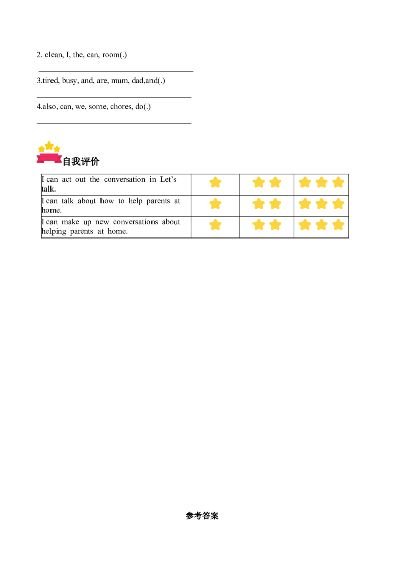 Unit1第4课时PartBLet&rsquo;stalk&Discussandmakealist(学习任务单)_4上-新英语人教PEP版（2025持续更新）_01.英语4上-教案+PPT课件+学习任务单+练习第1套齐全_3学习任务单