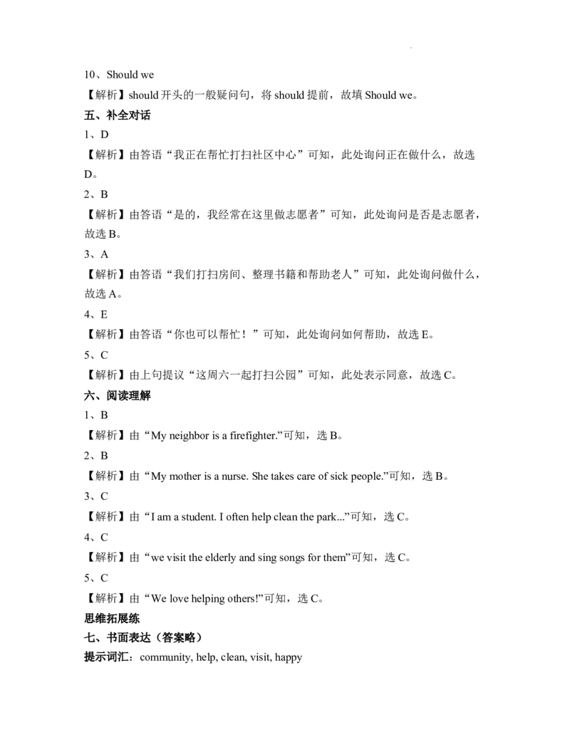 Unit4Helpinginthecommunity知识点总结与练习（讲义）-2025-2026学年人教PEP版（2024）英语四年级上册_4上-新英语人教PEP版（2025持续更新）_05讲义_讲义+练习word(全）