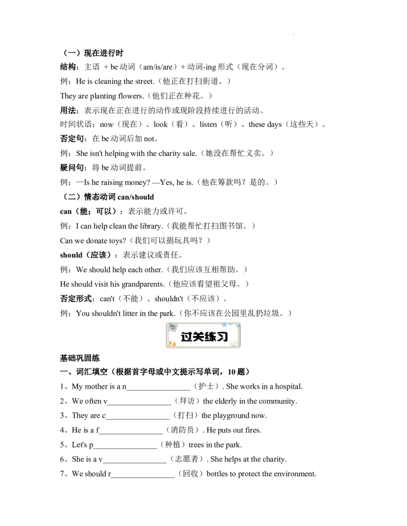 Unit4Helpinginthecommunity知识点总结与练习（讲义）-2025-2026学年人教PEP版（2024）英语四年级上册_4上-新英语人教PEP版（2025持续更新）_05讲义_讲义+练习word(全）