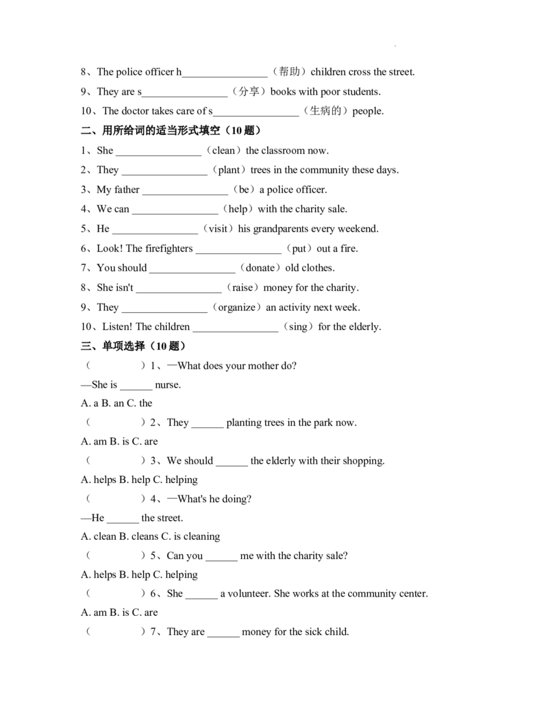 Unit4Helpinginthecommunity知识点总结与练习（讲义）-2025-2026学年人教PEP版（2024）英语四年级上册_4上-新英语人教PEP版（2025持续更新）_05讲义_讲义+练习word(全）