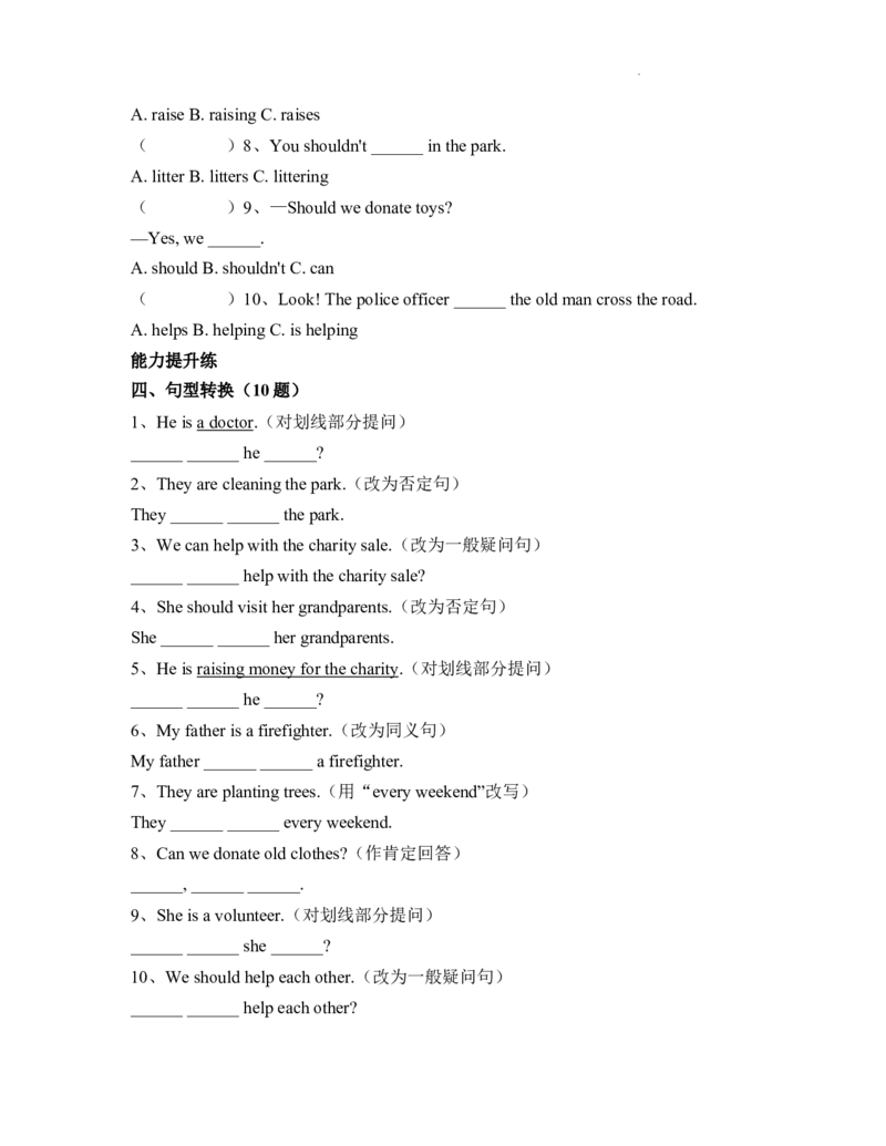 Unit4Helpinginthecommunity知识点总结与练习（讲义）-2025-2026学年人教PEP版（2024）英语四年级上册_4上-新英语人教PEP版（2025持续更新）_05讲义_讲义+练习word(全）