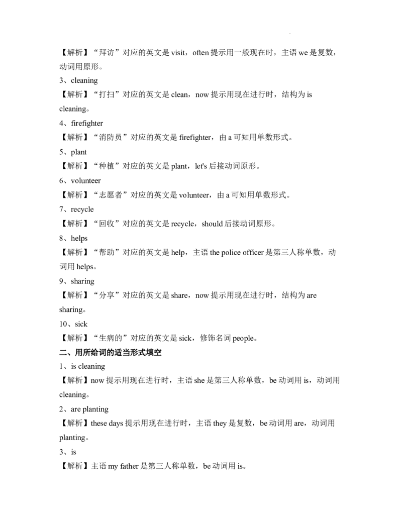 Unit4Helpinginthecommunity知识点总结与练习（讲义）-2025-2026学年人教PEP版（2024）英语四年级上册_4上-新英语人教PEP版（2025持续更新）_05讲义_讲义+练习word(全）