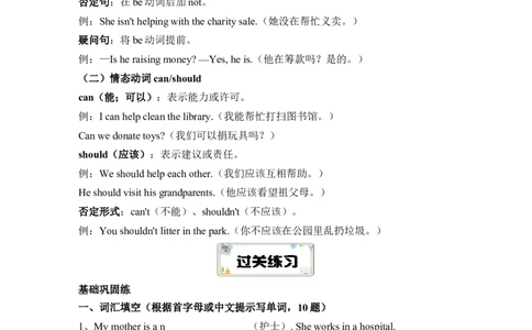 Unit4Helpinginthecommunity知识点总结与练习（讲义）-2025-2026学年人教PEP版（2024）英语四年级上册_4上-新英语人教PEP版（2025持续更新）_05讲义_讲义+练习word(全）