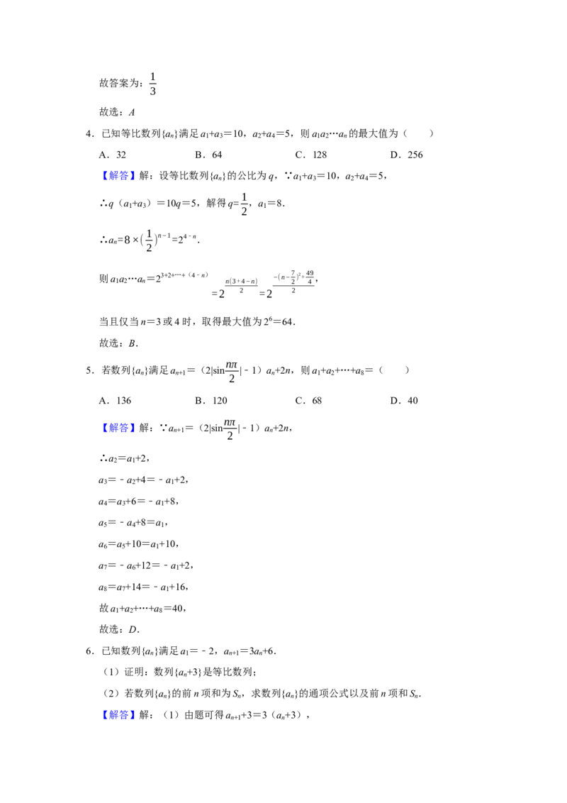 专题10数列10.2等比数列题型归纳讲义-2022届高三数学一轮复习（解析版）_02高考数学_新高考复习资料_2022年新高考资料_2022届高三数学一轮复习：题型归纳讲义（原卷版+解析版）8.1更新