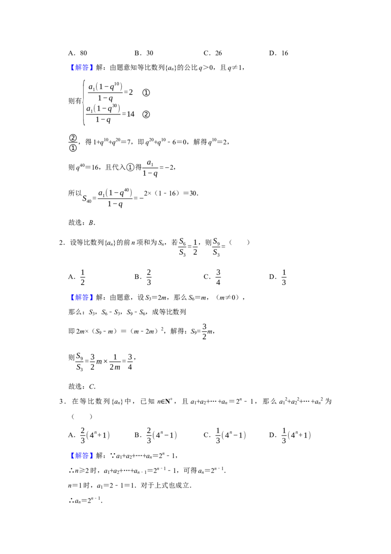 专题10数列10.2等比数列题型归纳讲义-2022届高三数学一轮复习（解析版）_02高考数学_新高考复习资料_2022年新高考资料_2022届高三数学一轮复习：题型归纳讲义（原卷版+解析版）8.1更新