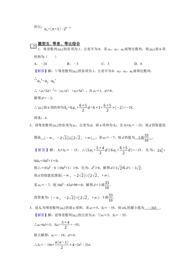 专题10数列10.2等比数列题型归纳讲义-2022届高三数学一轮复习（解析版）_02高考数学_新高考复习资料_2022年新高考资料_2022届高三数学一轮复习：题型归纳讲义（原卷版+解析版）8.1更新