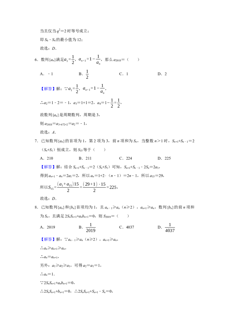 专题10数列10.2等比数列题型归纳讲义-2022届高三数学一轮复习（解析版）_02高考数学_新高考复习资料_2022年新高考资料_2022届高三数学一轮复习：题型归纳讲义（原卷版+解析版）8.1更新