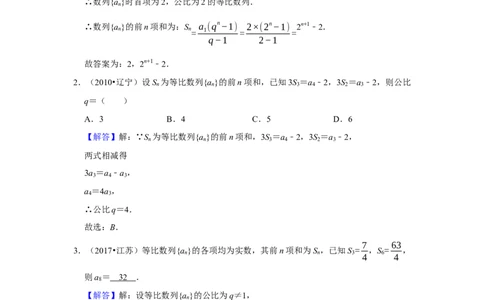 专题10数列10.2等比数列题型归纳讲义-2022届高三数学一轮复习（解析版）_02高考数学_新高考复习资料_2022年新高考资料_2022届高三数学一轮复习：题型归纳讲义（原卷版+解析版）8.1更新