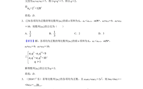 专题10数列10.2等比数列题型归纳讲义-2022届高三数学一轮复习（解析版）_02高考数学_新高考复习资料_2022年新高考资料_2022届高三数学一轮复习：题型归纳讲义（原卷版+解析版）8.1更新