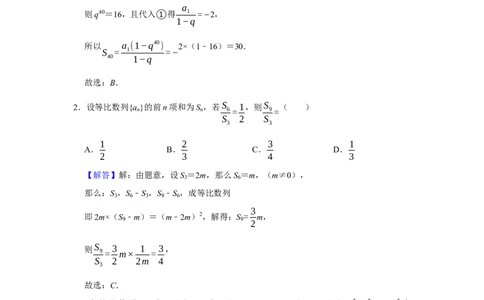专题10数列10.2等比数列题型归纳讲义-2022届高三数学一轮复习（解析版）_02高考数学_新高考复习资料_2022年新高考资料_2022届高三数学一轮复习：题型归纳讲义（原卷版+解析版）8.1更新