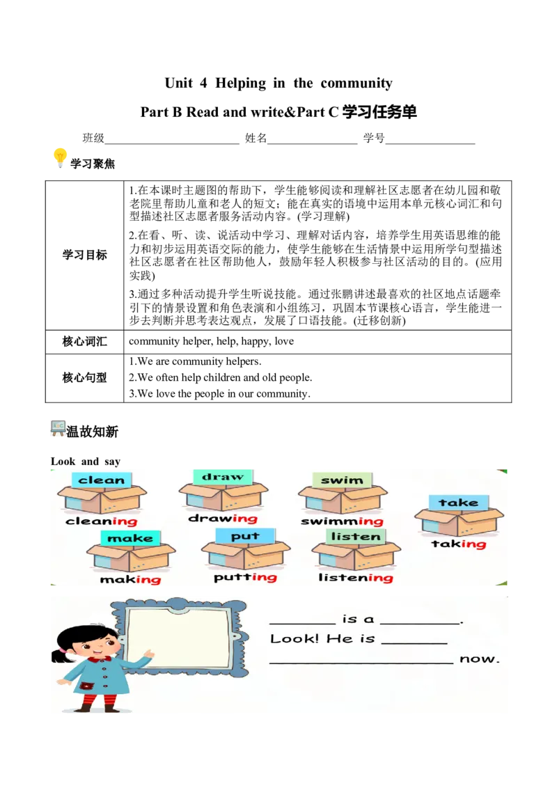 Unit4第6课时PartBReadandwrite&PartC(学习任务单)_4上-新英语人教PEP版（2025持续更新）_01.英语4上-教案+PPT课件+学习任务单+练习第1套齐全_3学习任务单